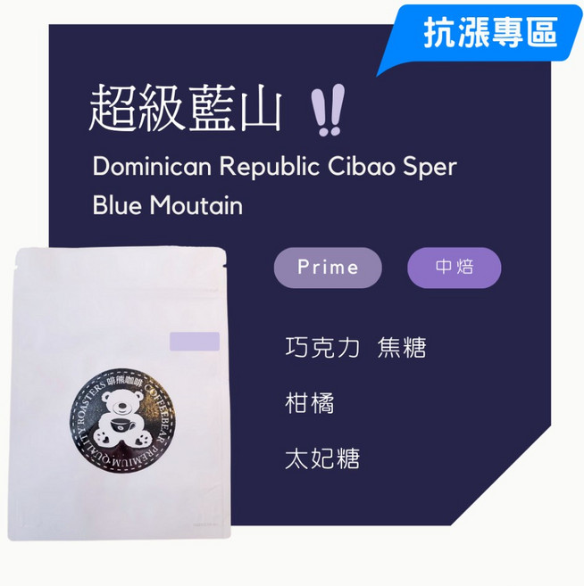 【抗漲專區】半磅 超級藍山 咖啡豆 精品Prime 04 中研磨 虹吸式, 1個, 04  中研磨　虹吸式