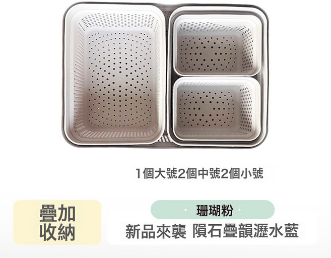 家用廚房瀝水籃套裝雙層洗菜盆瀝乾籃筐加厚小框洗碗池瀝水批發, 1個, 1個大+2中+2小(珊瑚粉):如圖