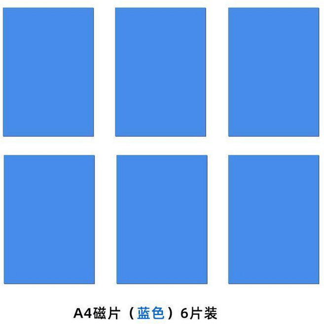 A4彩色磁片 軟磁鐵 磁性橡膠 磁力貼 教學教具, 藍色 6片 ,0.5毫米a4 21*29.9釐米, 1個