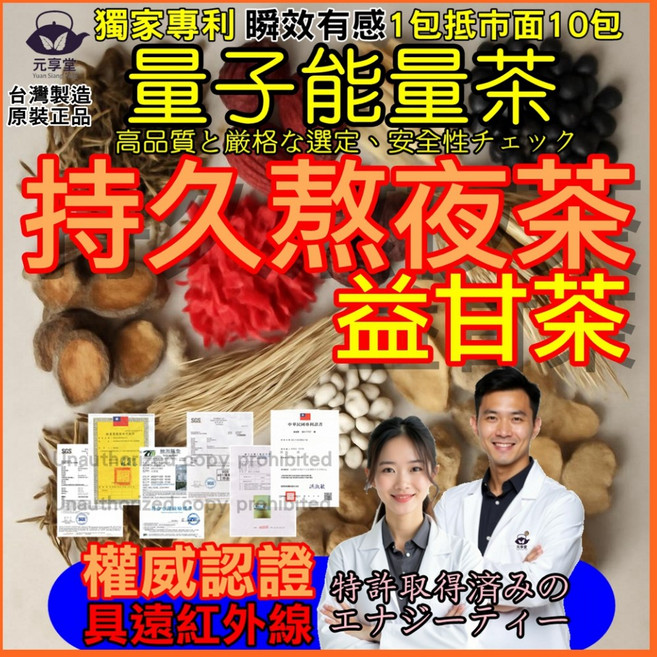 元亨堂 量子能量茶 持續專注熬夜茶 益甘茶, 1個, 18入 試飲之選 感受草本之妙