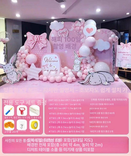 생일 돌잔치 포토존 등신대 1개 입간판 ?주문, 토끼 아기 첫 돌 kt판 패키지 H