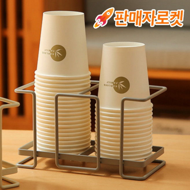 무핑 철제 종이컵 거치대 컵홀더 진열대, 1개, 그레이