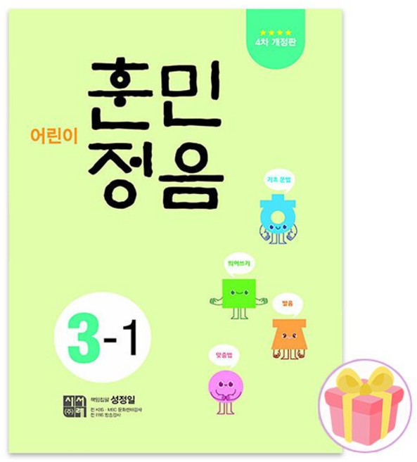 어린이 훈민정음 3-1 초등 3학년 1학기 교재