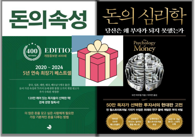 (사은품) 돈의 속성(400쇄 리커버에디션) + 돈의 심리학(50만 부 기념 뉴 에디션), 스노우폭스북스 인플루엔셜, 김승호  모건 하우절
