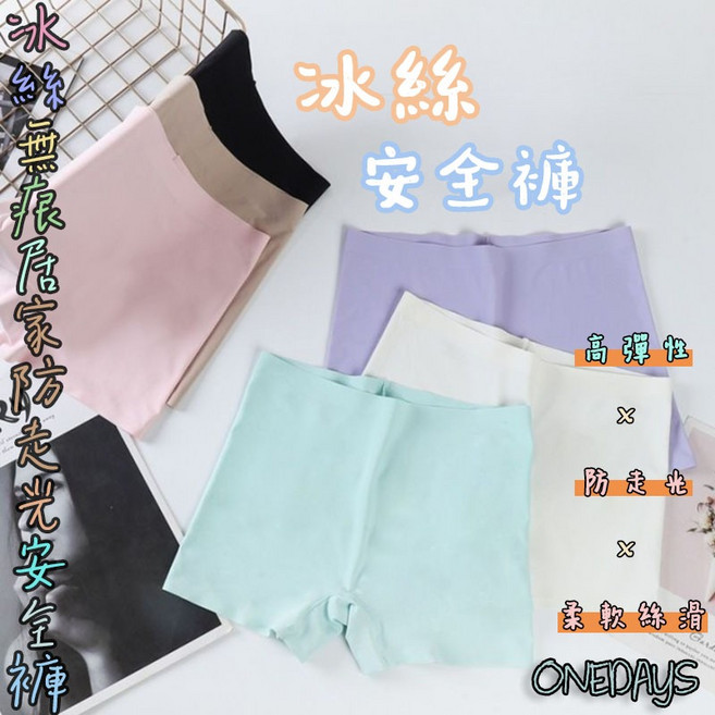 Onedays冰絲無痕安全褲 可當內褲防走光 中腰涼感透氣純棉平口褲 瑜珈健身, 黑,L