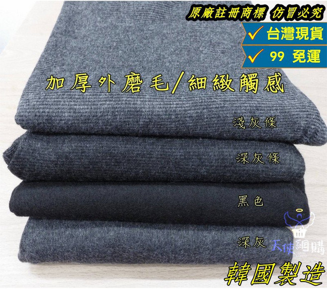 韓國製造 厚磨毛內搭褲 加大尺碼