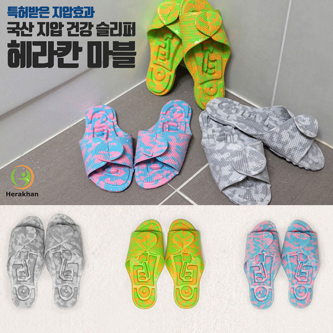 헤라칸 EVA 지압슬리퍼1+1