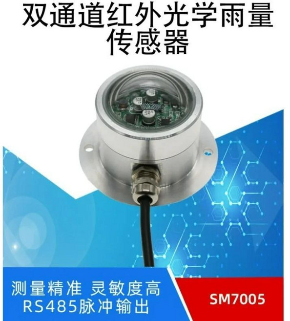 스테인리스 스틸 광학식 레인 게이지 RS485 기상 관측소 듀얼 채널 강우 센서 - IP65 모니터링, 01 Pulse output, 1개