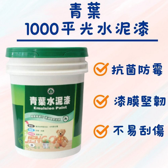 正漆 青葉 1000平光水性水泥漆 加侖裝 多種色系, 1個, 特殊色 朝霞 164