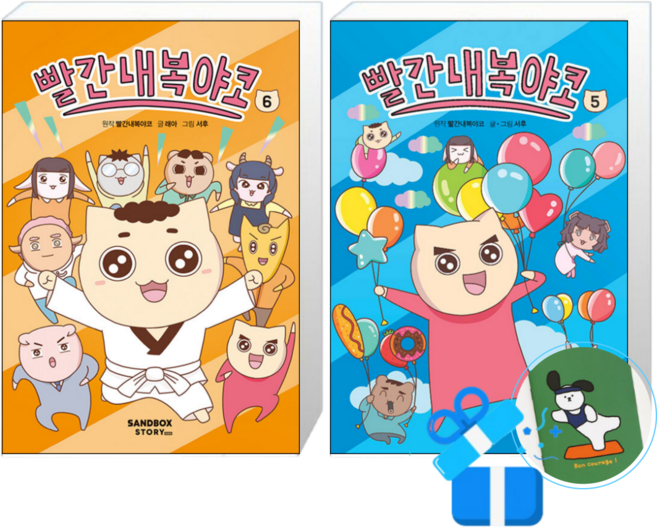 빨간내복야코 6 + 5 (메모수첩증정)