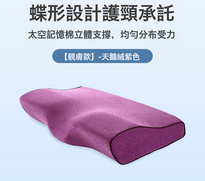 蝶形護頸枕 深睡枕慢回彈記憶棉枕頭 高低枕芯 睡眠, 親膚款 紫色