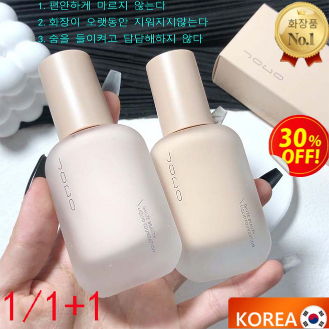 1/1+1 도자기 파운데이션 리퀴드 초강력 지속 파운데이션 자연보습 워터프루프 비비크림 풀 컨실러 워터프루프 브라이트닝 피부 커버, 01아이보리, 1개