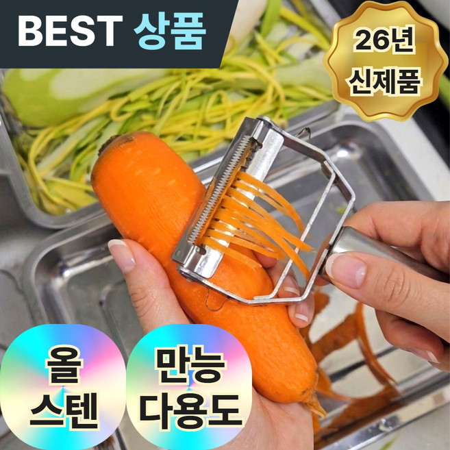 브랜웰 스텐 만능채칼 다용도 껍질 필러 슬라이서, 스텐실버, 1개