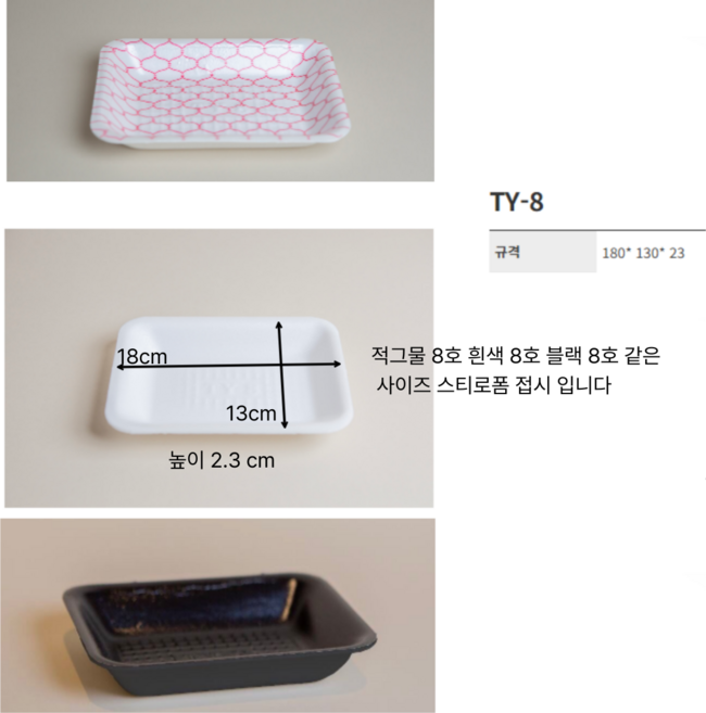 스티포롬 야채접시 정육접시 생선접시 건어물 족발접시 백색8호, 1개, 100개입