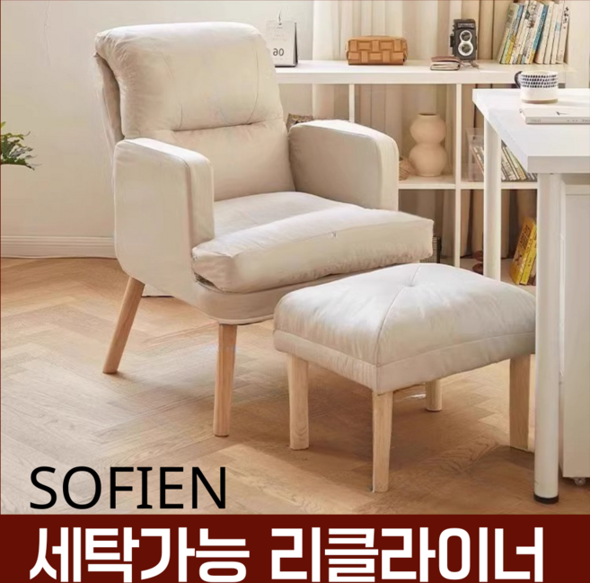 소피엔 1인용 쇼파 리클라이너 편한 수유 안락의자 패브릭, 크림 베이지