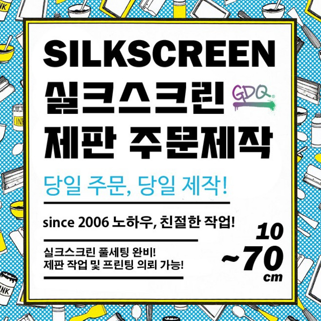 지디큐 팩토리 실크스크린 제판 주문제작, a4 미만, 유성잉크용, welcome@GDQFACTORY.com