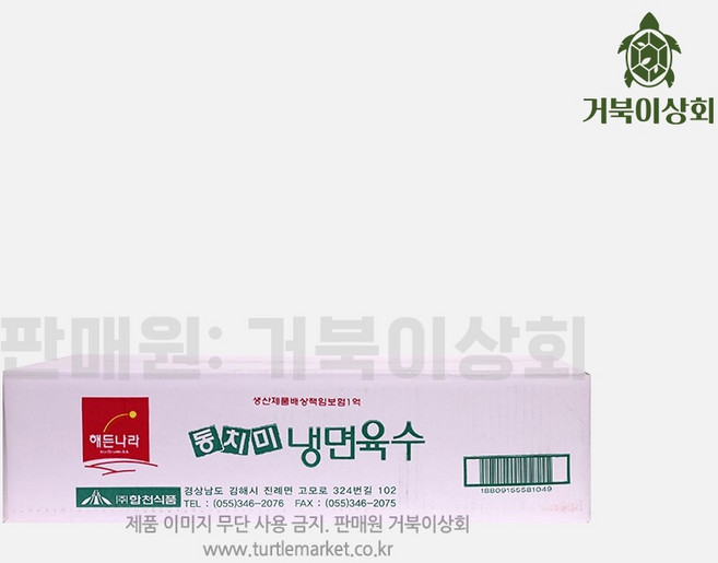합천식품 해든나라 동치미 냉면육수 340g x 30개