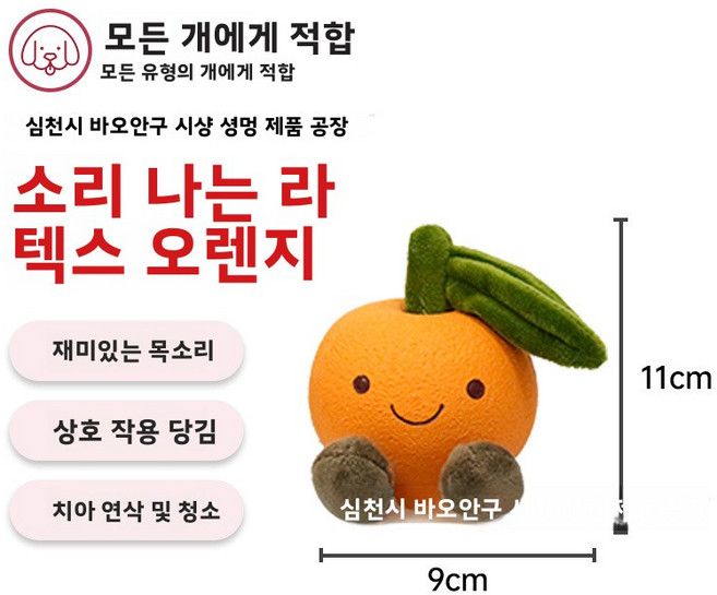 개가 장난감을 갉아먹다 강아지 음식 숨기기 장난감, 라텍스, 대형 플러시 라텍스 감귤류