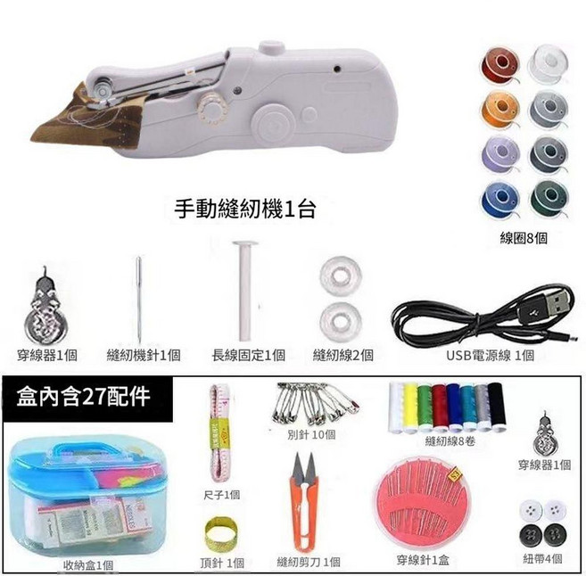 小型手持電動縫紉機 基礎款帶配件, 推薦 易收納豪華旗艦版 冰山白旗艦款 收納盒, 1個