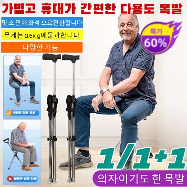 1/1+1다용도 스틱 아웃도어 노인 보행 등산 지팡이 접이식 다용도 지팡이 캠핑 등산용 초경량 스틱 조절식 지팡이/미끄럼 방지/몇 초 만에 좌석 으로전환됩니다, [1]직선형 손잡이 삼각 스툴