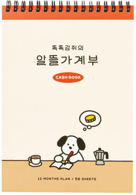똑똑강쥐 가계부