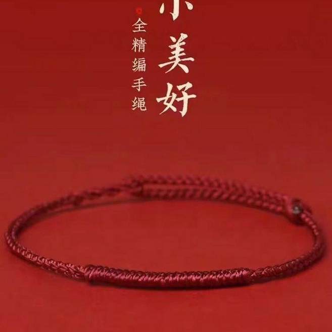 本命年轉運紅繩編織手繩
