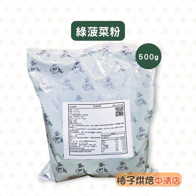 綠菠菜粉 500g 熟粉 綠菠菜粉 菠菜粉, 1個