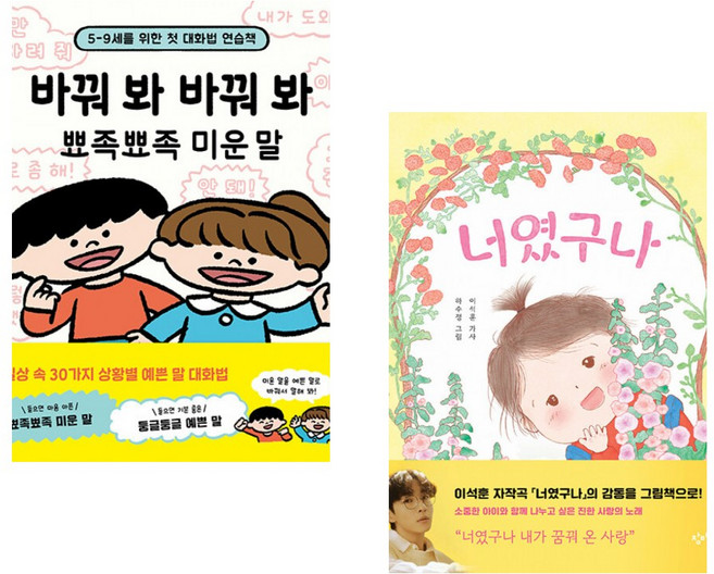 (사이토 다카시) 바꿔 봐 바꿔 봐 뾰족뾰족 미운 말 + (이석훈) 너였구나 (전2권)