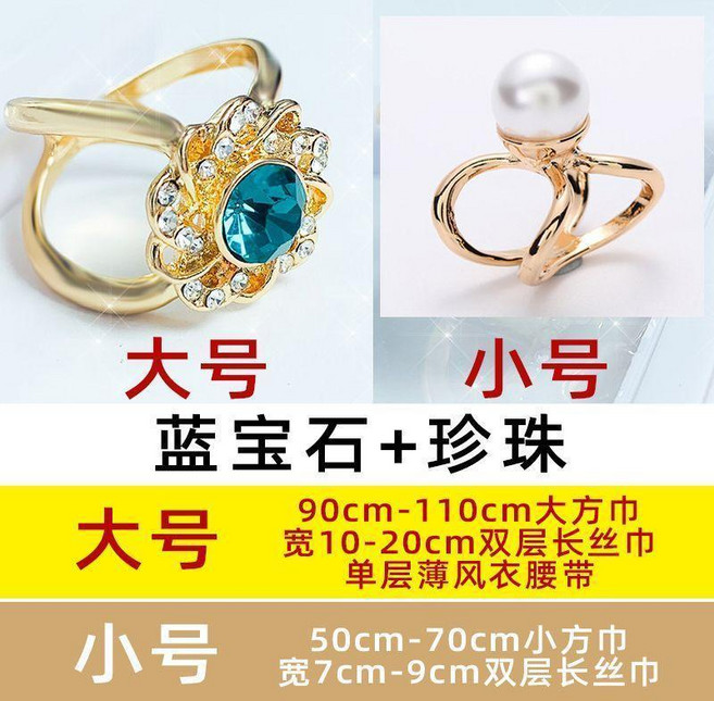 多功能絲巾扣 高檔方巾釦環 毛呢大衣釦風衣腰帶扣, 藍鑽石大號+珍珠小號, 1個