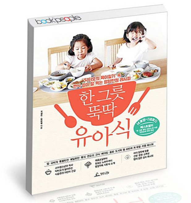 한 그릇 뚝딱 유아식 책, 없음