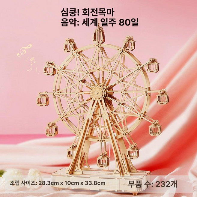 회전 나무 오르골 회전목마 나무오르골 감성인테리어, 심쿵 모래시계-음악 세계일주 80일