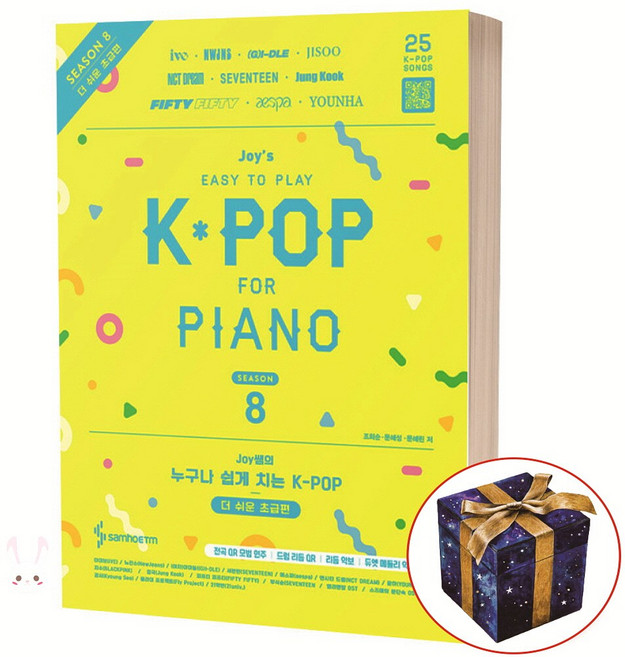 Joy쌤의 누구나 쉽게 치는 K-POP 시즌 8 더 쉬운 초급편 케이팝 쉬운 악보