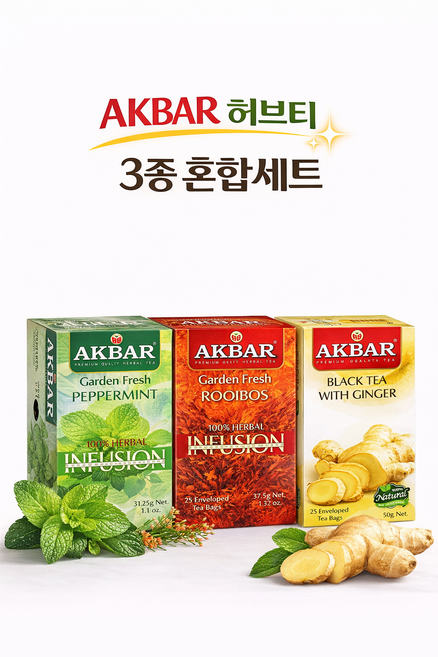 아크바 허브티 컬렉션 3종 세트 페퍼민트 루이보스 생강 티백, 1세트, 페퍼민트 + 루이보스 + 생강 (각 25티백)