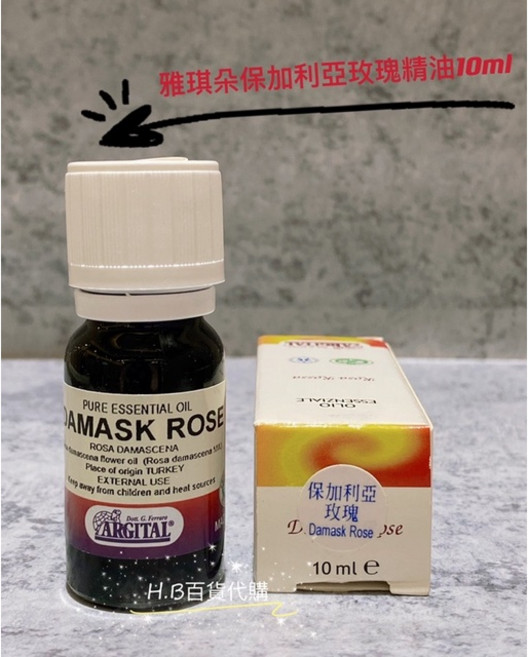 ARGITAL 保加利亞玫瑰精油 10ml 義大利精油系列 百貨專櫃貨, 1個