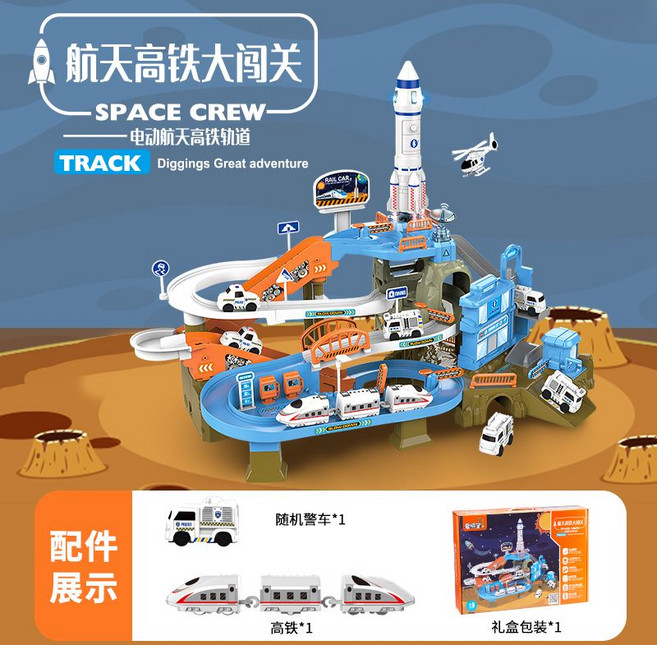 軌道車高鐵車闖關大冒險男孩滑行汽車停車場玩具, 1個, 航天高鐵大闖關-1車+1高鐵