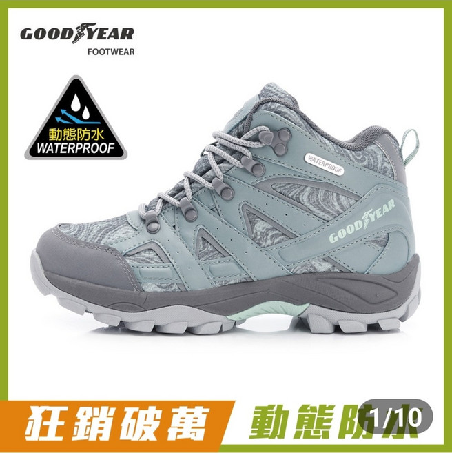GOOD YEAR 防水健行鞋