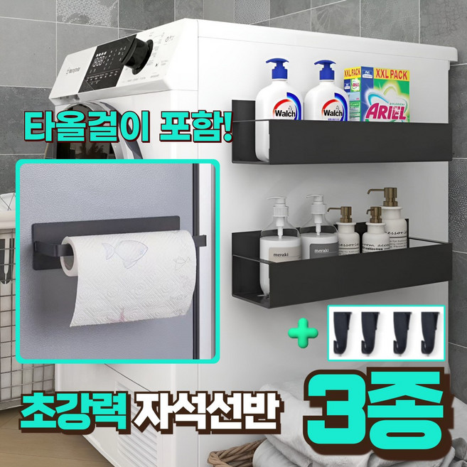 라카쎄 냉장고 자석선반 세탁기 현관 틈새 수납 정리, 블랙
