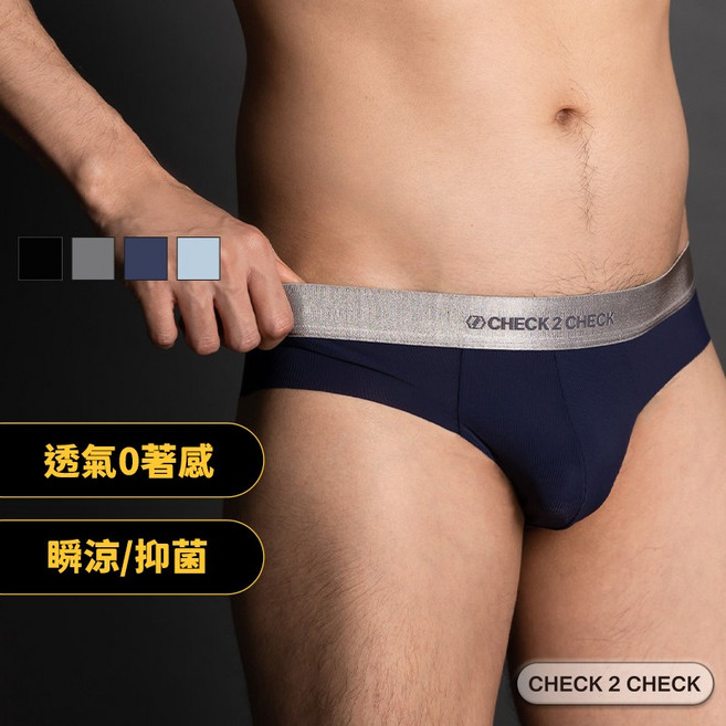Check2Check 男士冰磁抗菌零感三角褲，冰絲涼感無痕內褲【CB0025113】
