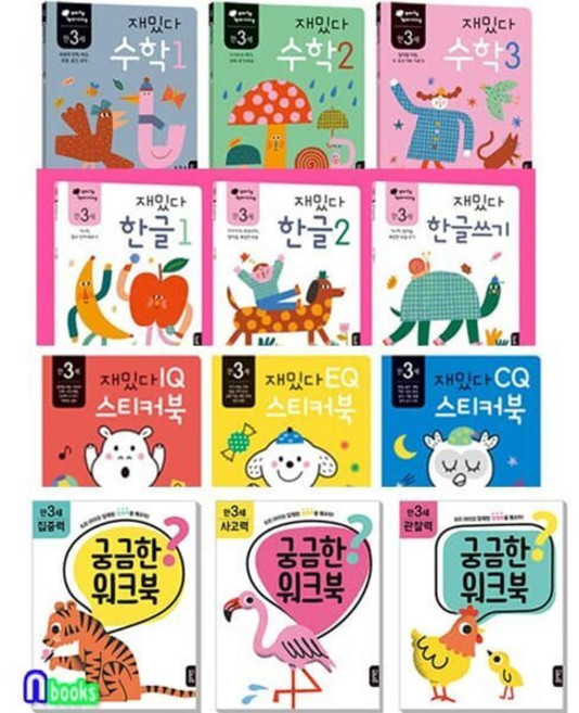 [전집] 만3세 궁금한 워크북+재밌다 한글 수학 IQ EQ CQ스티커북 12권 세트/집중력.관찰력.사고력, 블루래빗(전집)