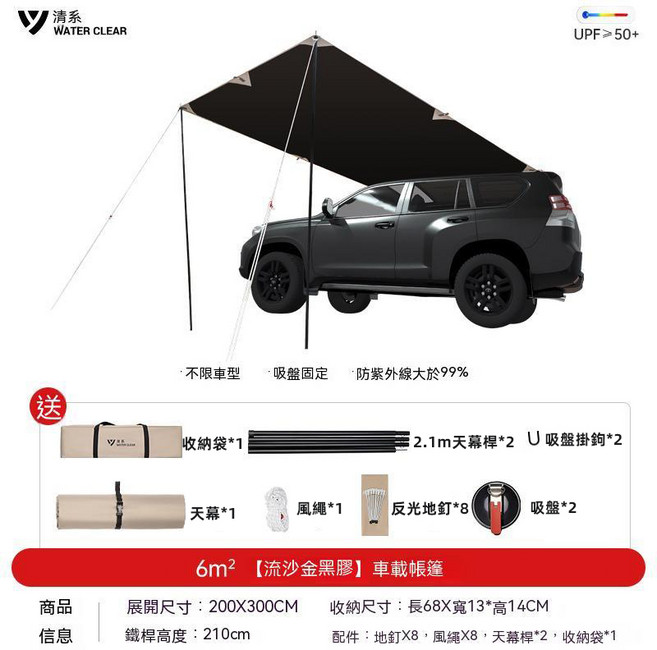 Water Clear 車邊帳 天幕 露營帳篷, 200*300cm車載帳篷