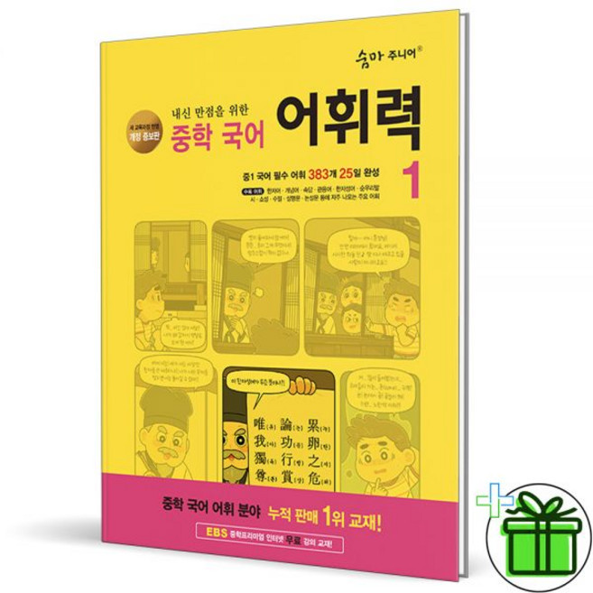 이룸이앤비 숨마 주니어 중학 국어 어휘력 1 2026년 최신, 국어영역
