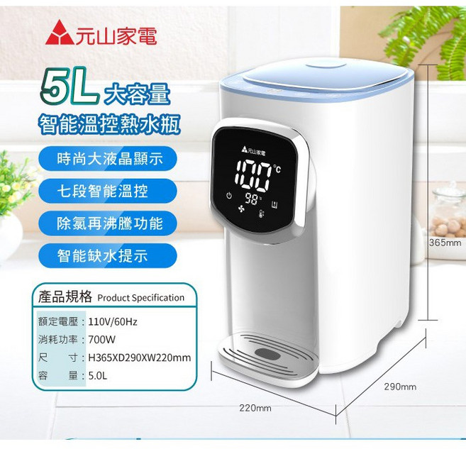 元山 5L智能溫控熱水瓶 開飲機, 白色