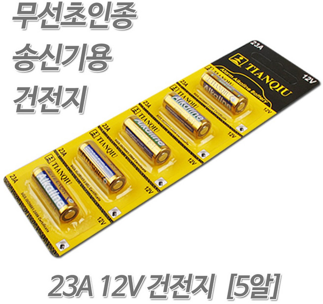 미호코리아 MIHO 선없이 간단설치 무선 초인종 차임벨 호출벨 도어벨 현관벨 초인벨 23A12V, 07번.23A12V건전지