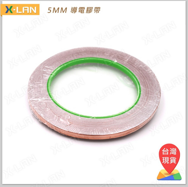 X-LAN 5MM 雙面導電銅箔膠帶 屏蔽膠帶 自黏膠帶 - 25M, 1個