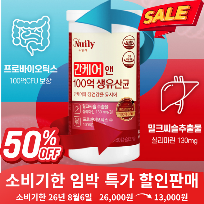 [상상건몰] 기능성 간케어 앤 유산균 100억 프로바이오틱스 생유산균 밀크씨슬 추출물 함유 소비기한 임박 상품, 60정, 1박스