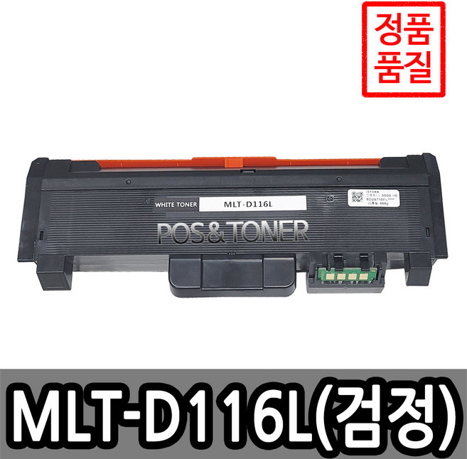 포스앤토너 삼성 MLT-D116L SL-M2625 SL-M2675FN SL-M2675FW SL-M2835 SL-M2836 SL-M2885 SL-M2886 호환토너 재생토너 드럼, 1개, MLT-D116L(토너)