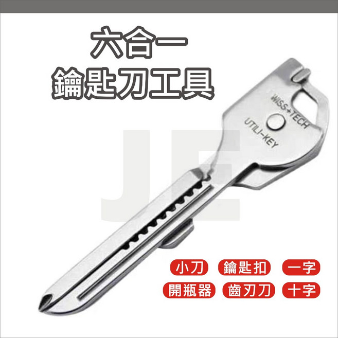 WISS+TECH 多功能鑰匙刀, 1個