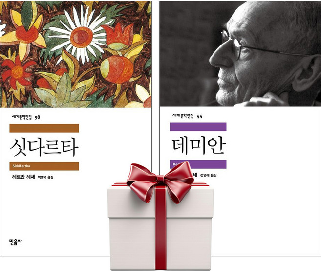 5위 - 데미안+싯다르타 (전2권+랜덤사은품증정) 민음사 세계문학 전집, 단품, 단품
