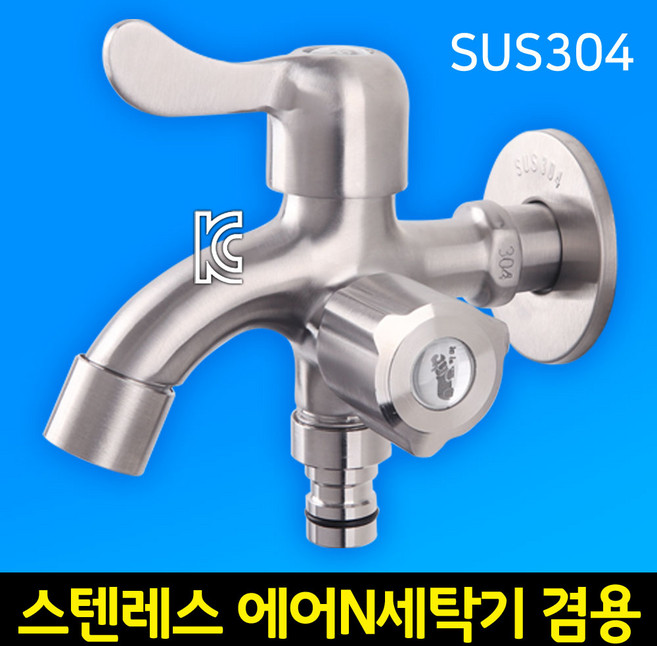 와이넷 스텐레스에어N세탁기겸용밸브, 1개