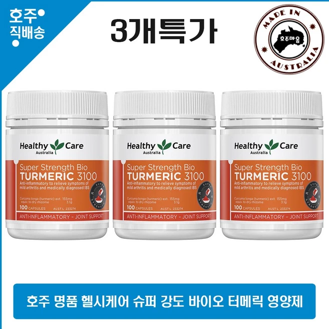 호주 직구 헬시케어 슈퍼 강도 IBS 강황 관절 커큐민 터메릭 영양제 3100mg 100캡슐 3통 할인가, 3개, 100정 - 쿠팡
